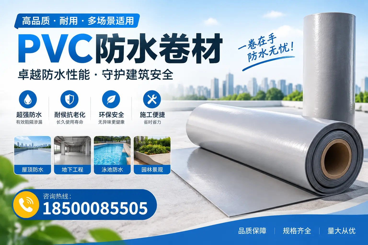 PVC防水卷材的性能测试方法，确保质量与安全呼伦贝尔